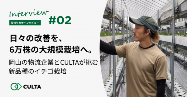 ＜グランパークせとうち農園＞株式会社CULTA社との取組みについてご紹介いただきました