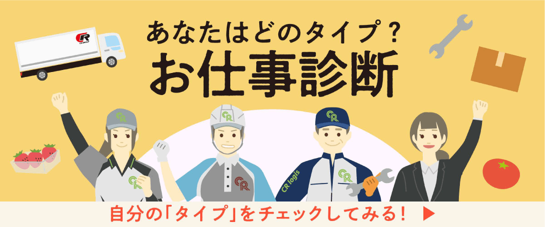 お仕事診断